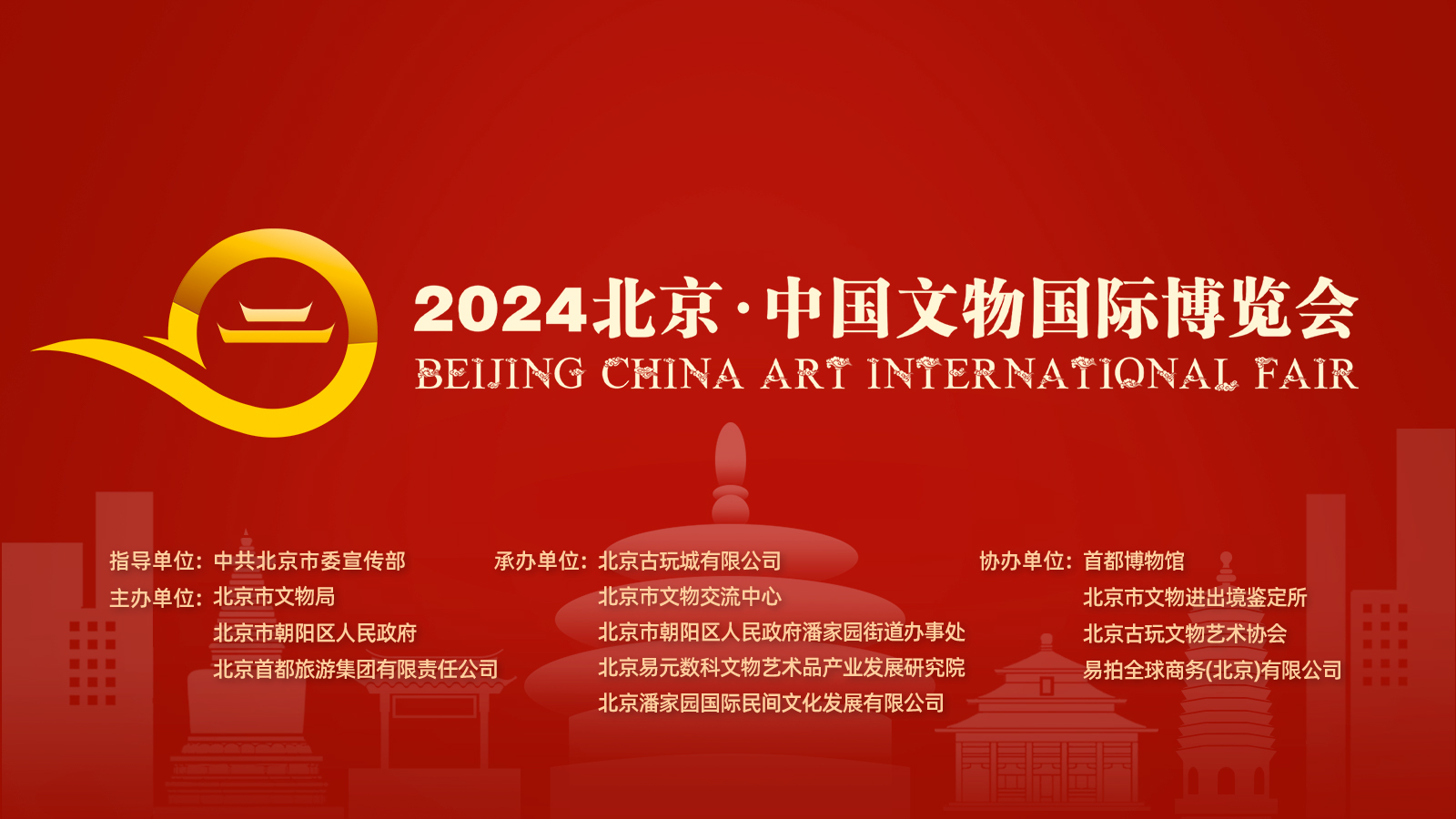 2024北京·中国美高梅国际博览会